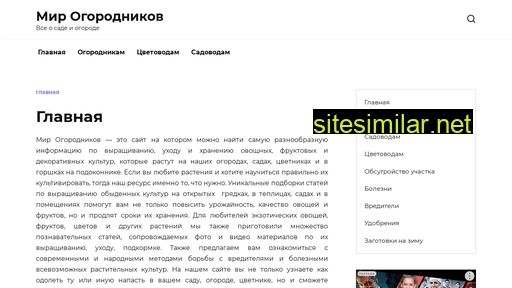 mir-ogorodnikov.ru alternative sites