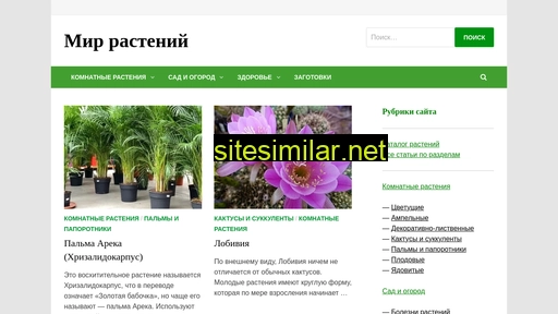 mir-rastenii.ru alternative sites