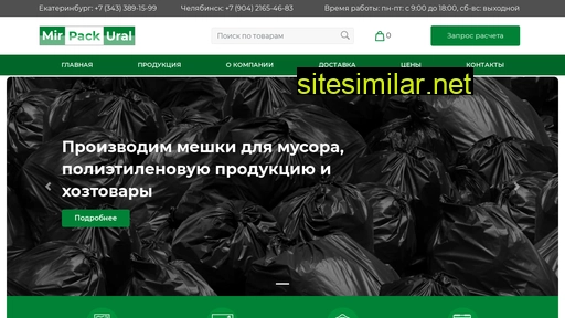 mirpack-ural.ru alternative sites