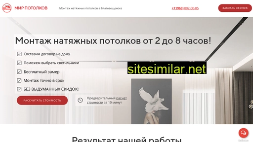 mirpotolkov28.ru alternative sites