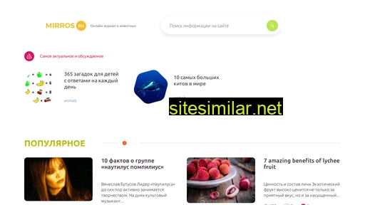 mirros.ru alternative sites