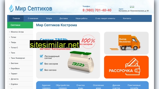 mirseptik44.ru alternative sites