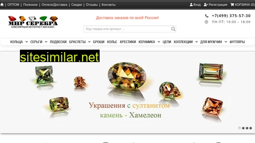 mirserebra925.ru alternative sites