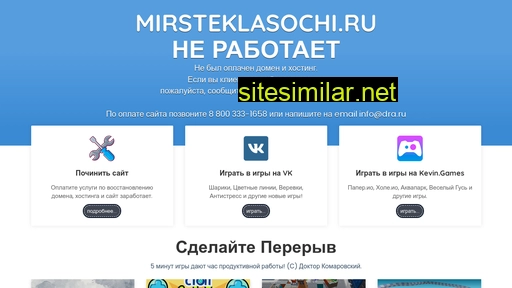 mirsteklasochi.ru alternative sites