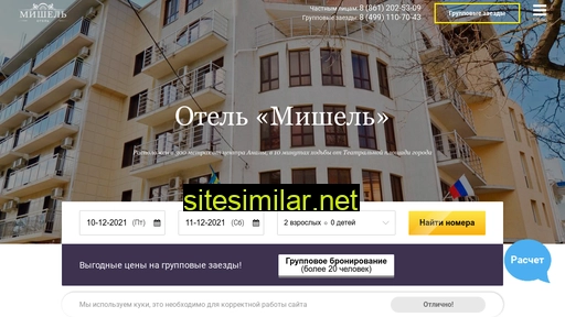 mishel-hotel-anapa.ru alternative sites