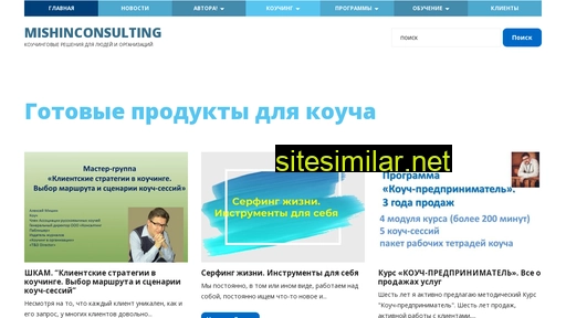 mishinconsulting.ru alternative sites