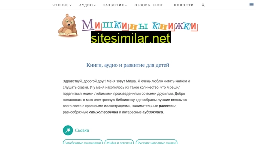 mishka-knizhka.ru alternative sites