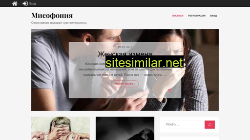 misophonia.ru alternative sites