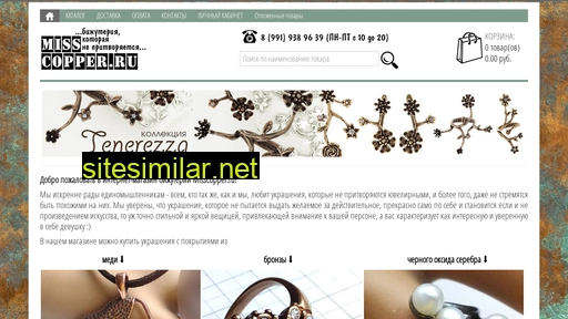 misscopper.ru alternative sites