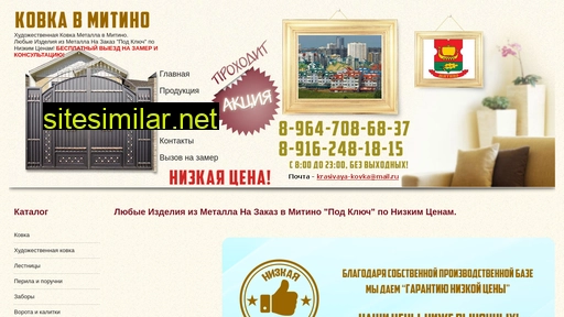 mitino-kovka.ru alternative sites