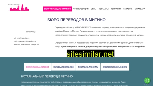 mitino-perevod.ru alternative sites