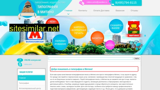 mitino-print.ru alternative sites