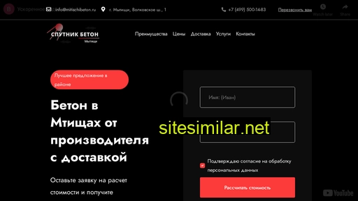 mitischibeton.ru alternative sites