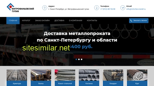 mitrofan-metall.ru alternative sites