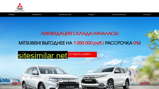 mitsubishi-msk-promo.ru alternative sites