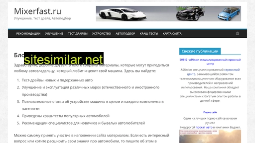 mixerfast.ru alternative sites