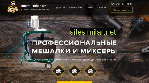 mixer-stroitelnie.ru alternative sites