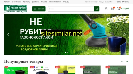 mixgarden.ru alternative sites