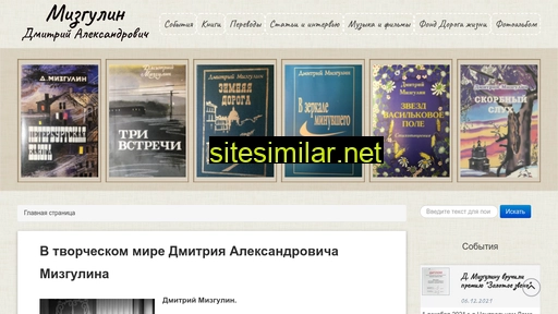 mizgulin.ru alternative sites