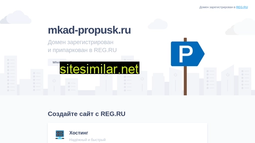 mkad-propusk.ru alternative sites