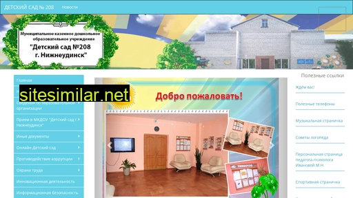 mkdou208.ru alternative sites