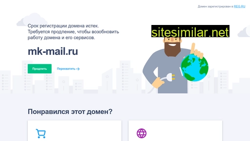 mk-mail.ru alternative sites