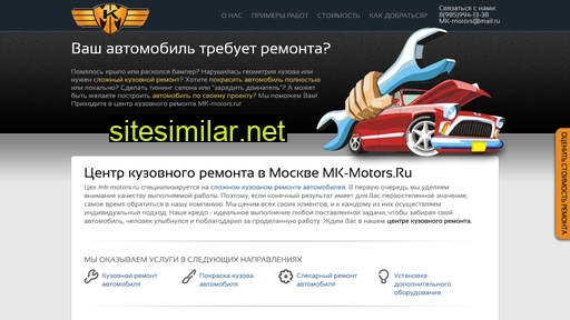 mk-motors.ru alternative sites