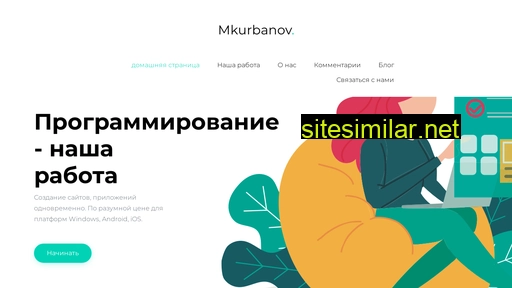 mkurbanov.ru alternative sites