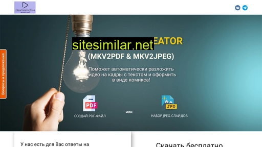 mkv2pdf.ru alternative sites