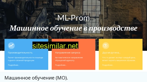 ml-prom.ru alternative sites