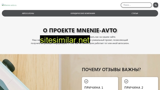 mnenie-avto.ru alternative sites