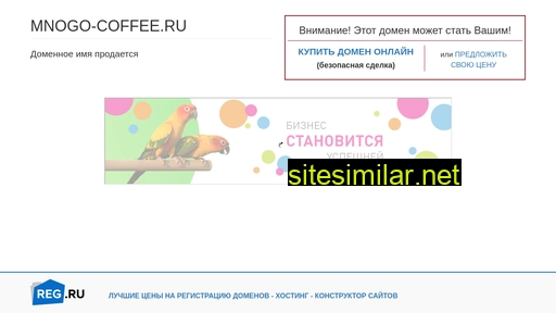 mnogo-coffee.ru alternative sites