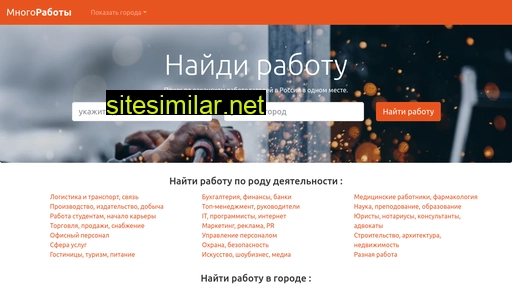 mnogo-raboty.ru alternative sites
