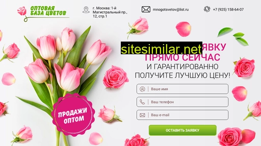 mnogotsvetov.ru alternative sites