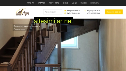 mns-stairs.ru alternative sites