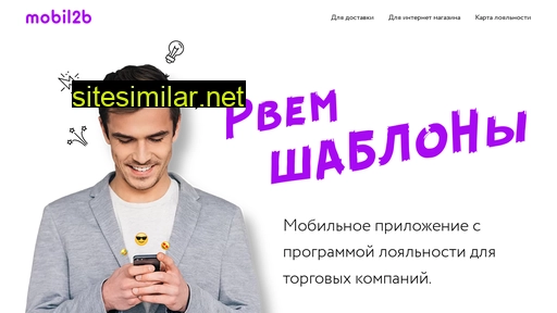mobil2b.ru alternative sites