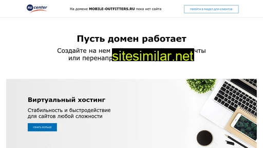 mobile-outfitters.ru alternative sites