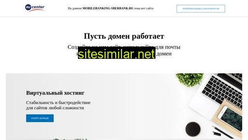 mobilebanking-sberbank.ru alternative sites