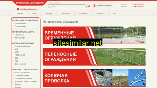 mobilefence.ru alternative sites