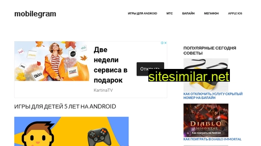 mobilegram.ru alternative sites