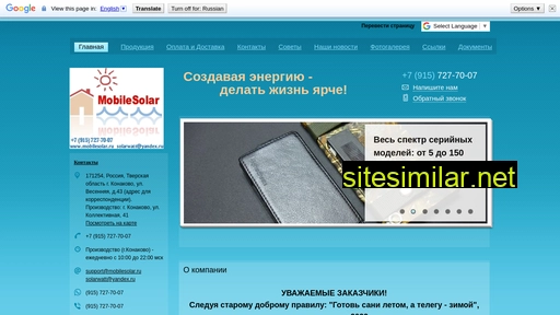 mobilesolar.ru alternative sites