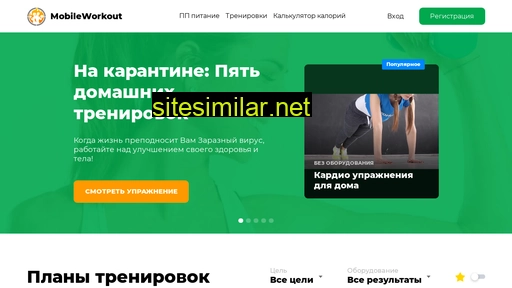 mobileworkout.ru alternative sites