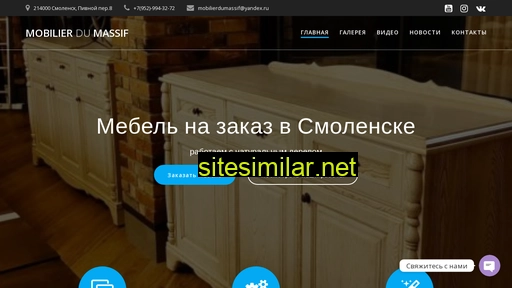 mobilierdumassif.ru alternative sites
