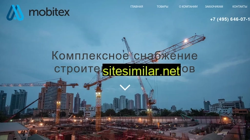 mobitex.ru alternative sites