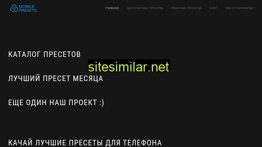 mobile-presets.ru alternative sites