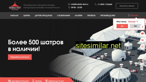 mobile-tent.ru alternative sites