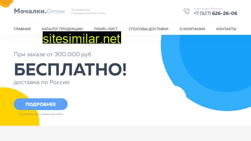 mochalki-optom.ru alternative sites