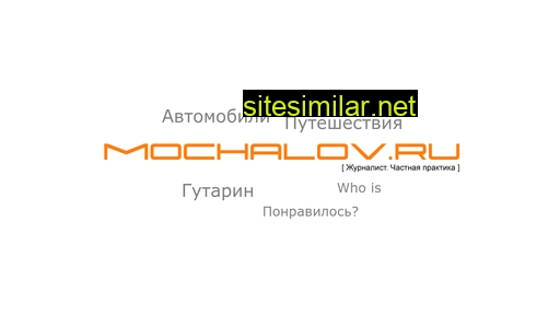 mochalov.ru alternative sites