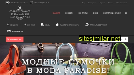 modaparadise.ru alternative sites