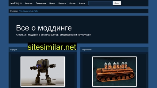 modding.ru alternative sites